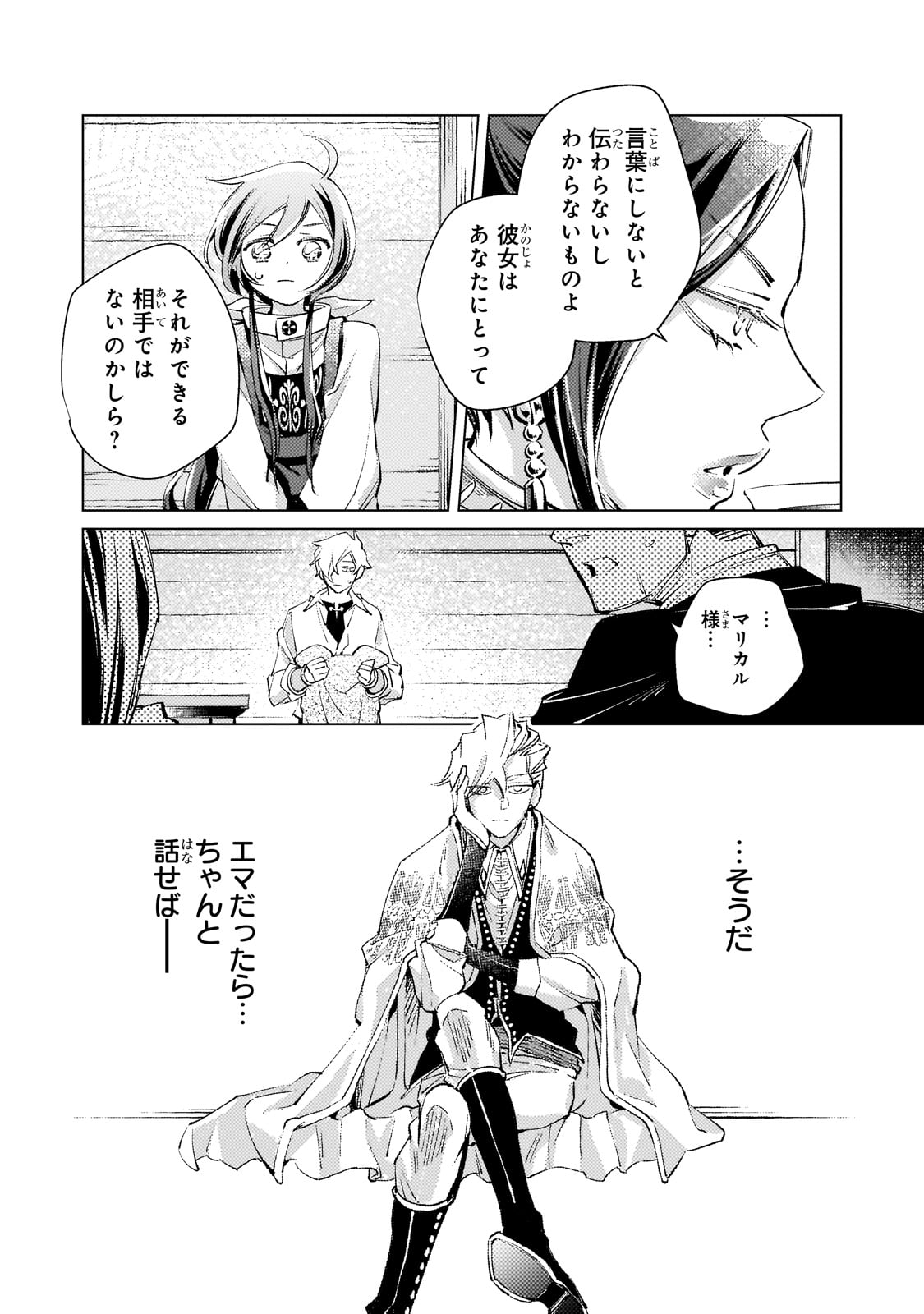 Danzai sareta Dame Ouji, Hiroimashita - Chapter 5 - Page 21